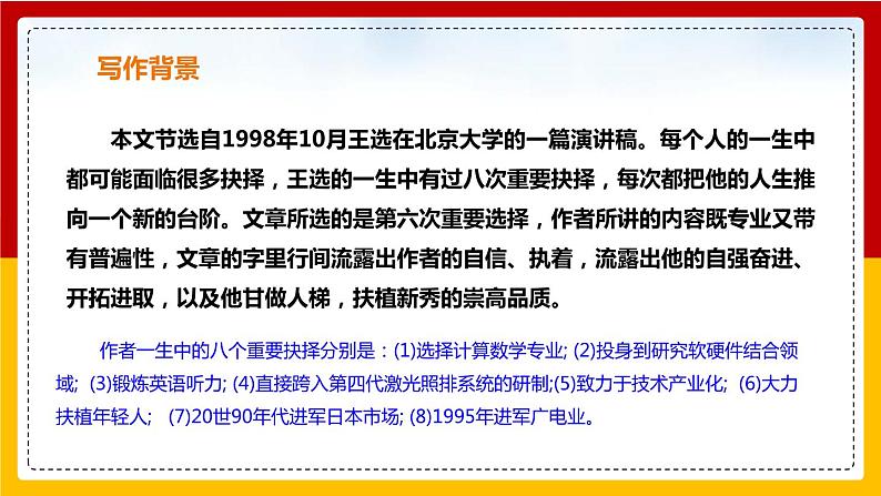 第15课《我一生中的重要抉择》 课件+教案+练习+学案05