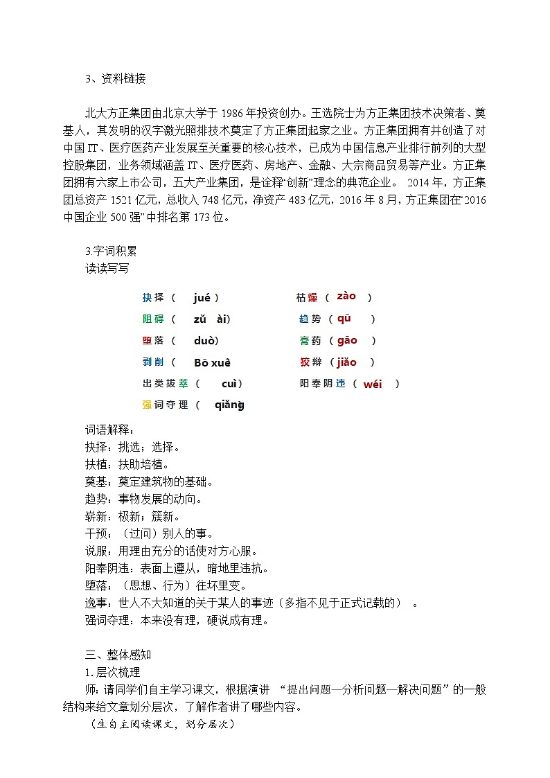 第15课《我一生中的重要抉择》 课件+教案+练习+学案02