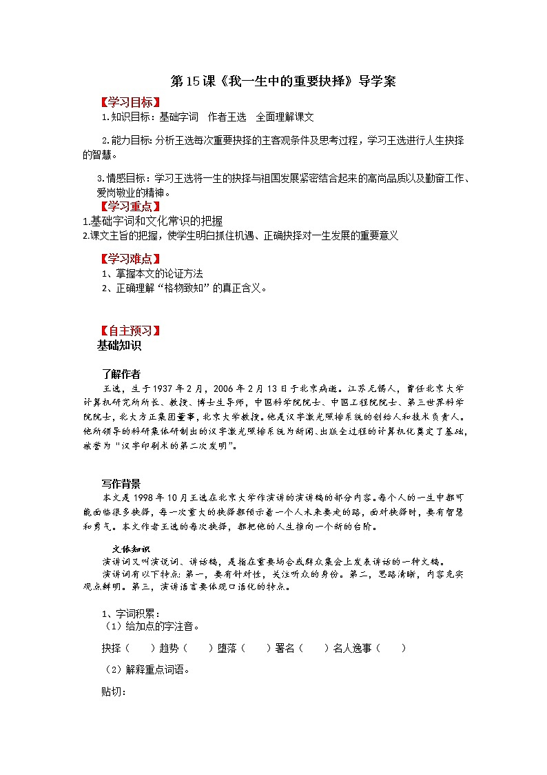 第15课《我一生中的重要抉择》 课件+教案+练习+学案01