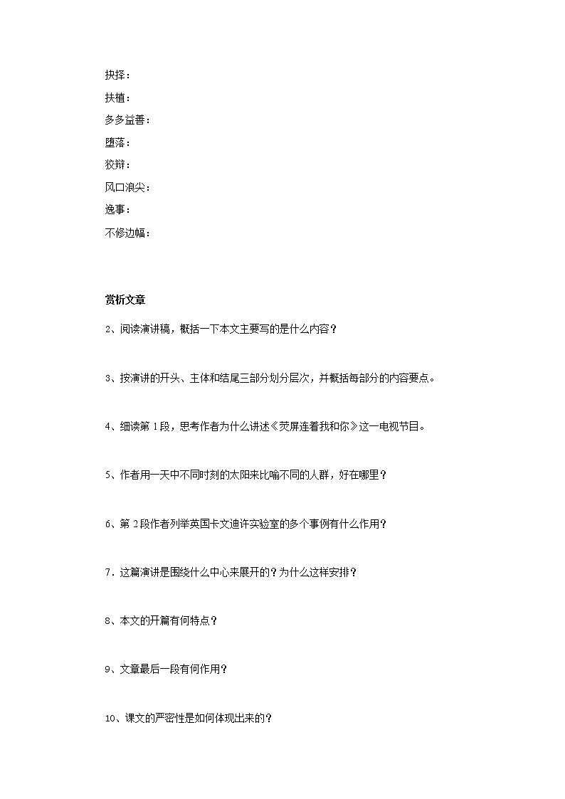 第15课《我一生中的重要抉择》 课件+教案+练习+学案02