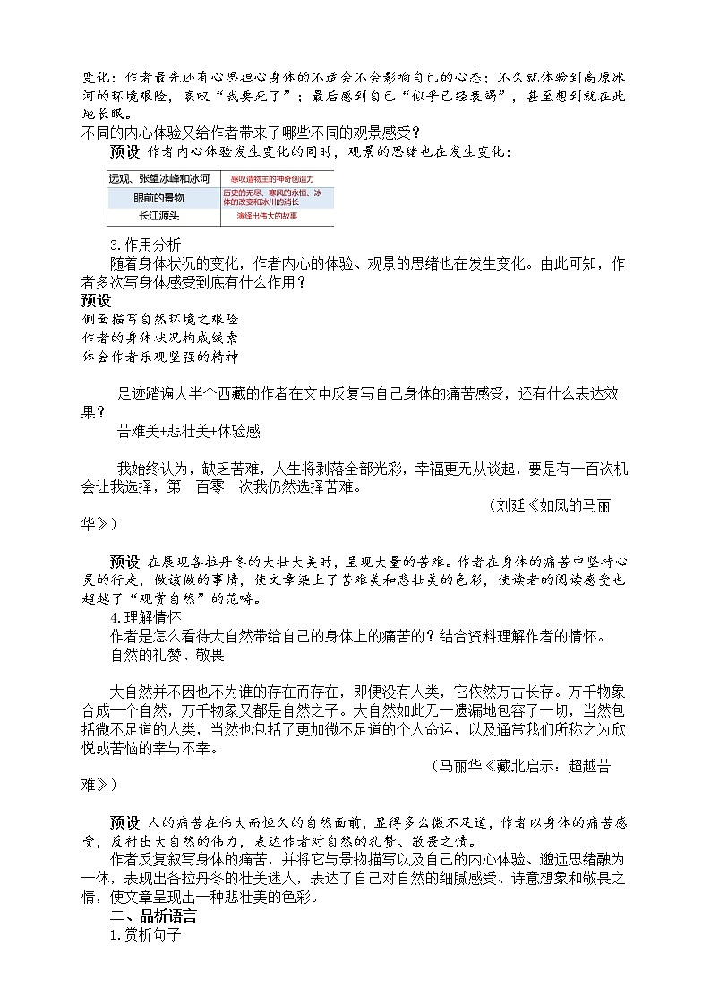 第18课《在长江源头各拉丹冬》（第二课时）教案第2页