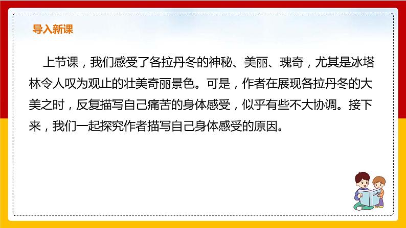 第18课《在长江源头各拉丹冬》（第二课时）第3页