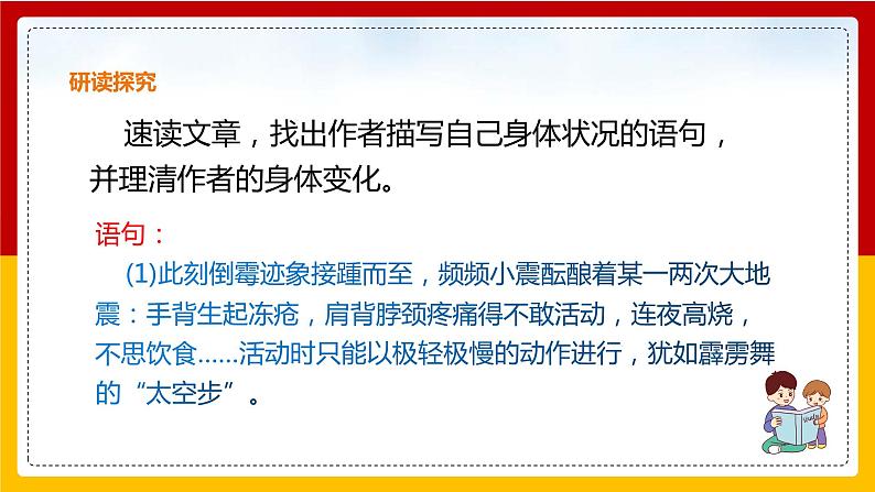 第18课《在长江源头各拉丹冬》（第二课时）第4页