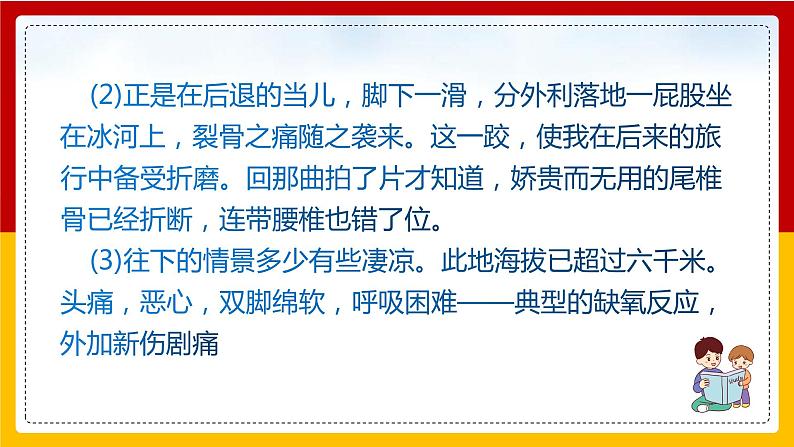 第18课《在长江源头各拉丹冬》（第二课时）第5页