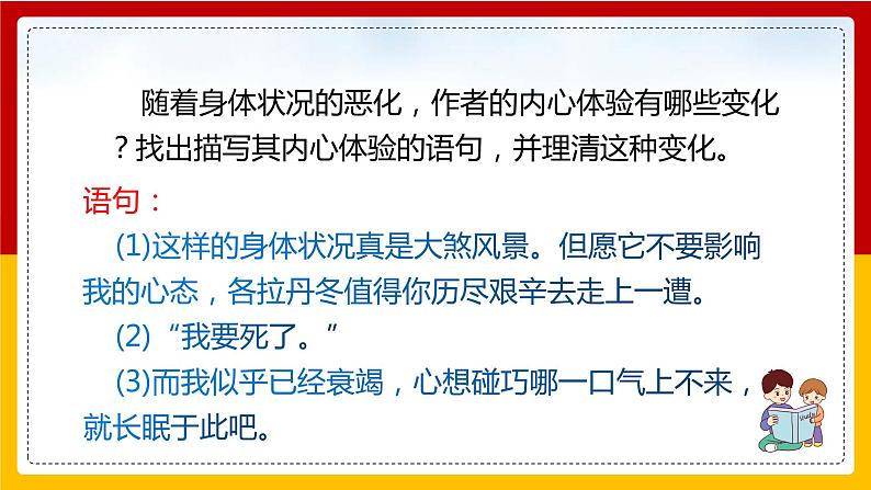 第18课《在长江源头各拉丹冬》（第二课时）第7页