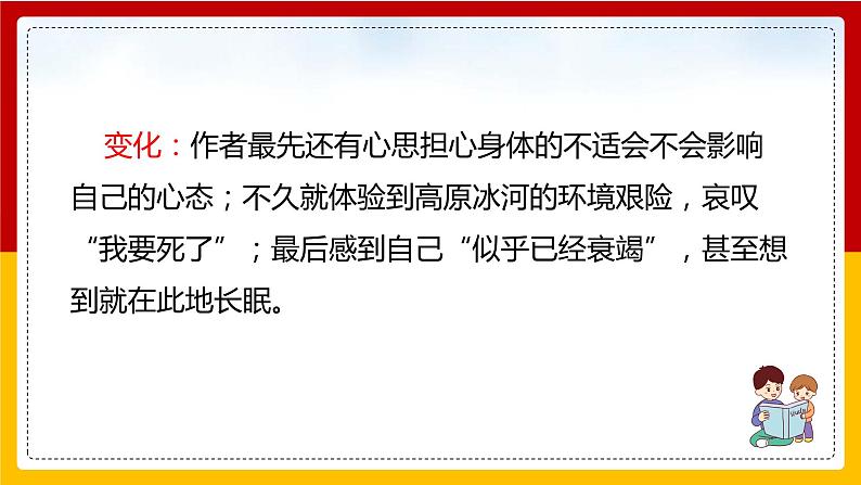 第18课《在长江源头各拉丹冬》（第二课时）第8页