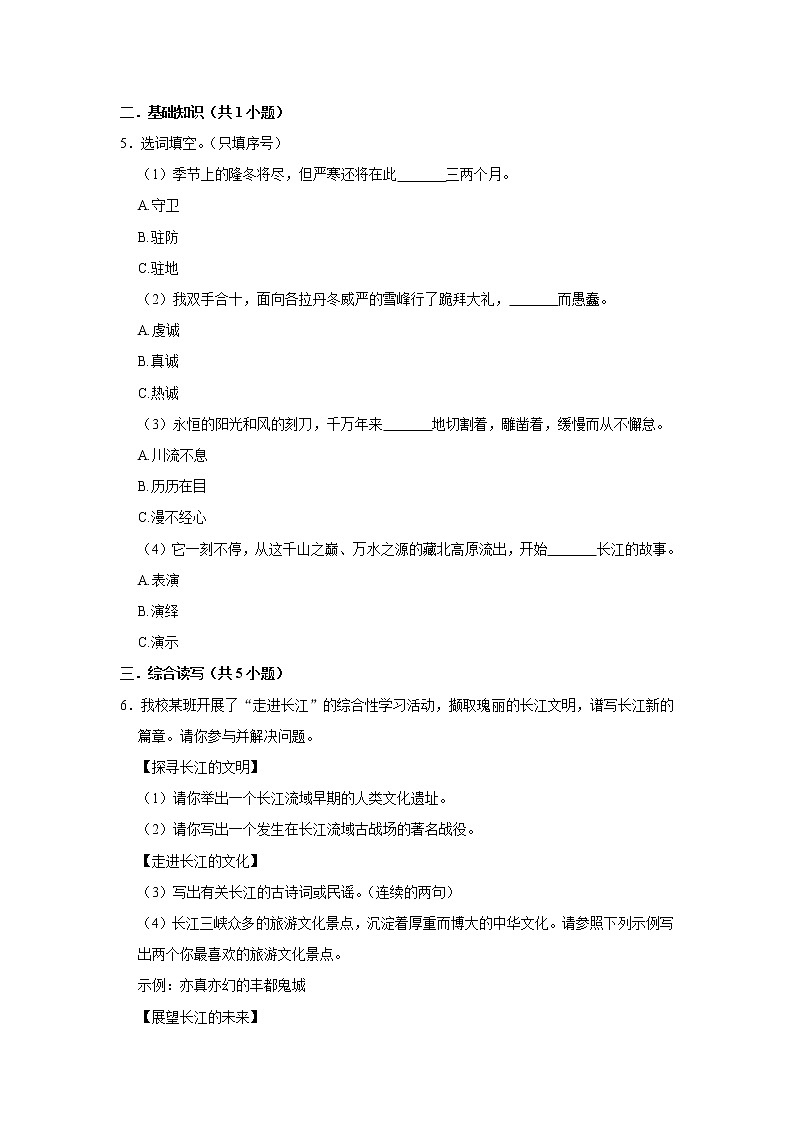 第18课《在长江源头各拉丹冬》（第二课时）练习第2页