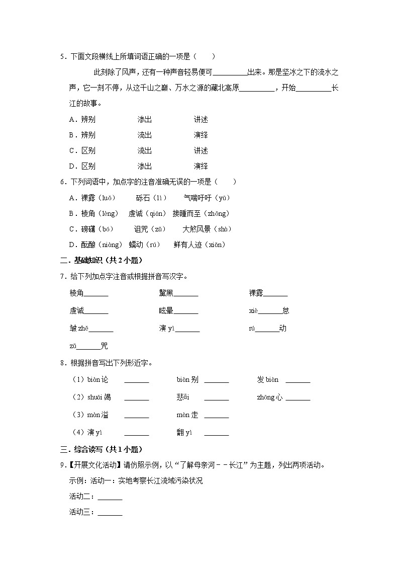 第18课《在长江源头各拉丹冬》（第一课时） 课件+教案+练习+学案02