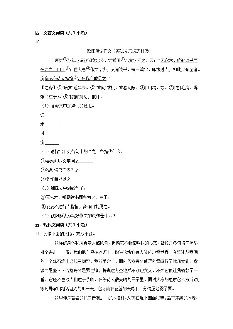 第18课《在长江源头各拉丹冬》（第一课时） 课件+教案+练习+学案03