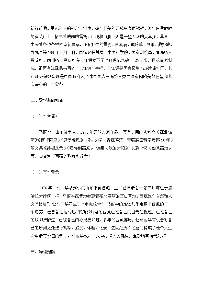 第18课《在长江源头各拉丹冬》（第一课时） 课件+教案+练习+学案02