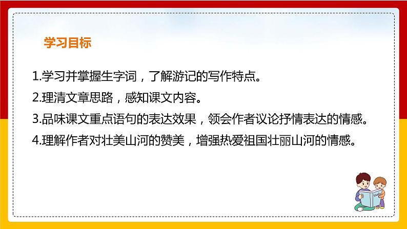 第18课《在长江源头各拉丹冬》（第一课时） 课件+教案+练习+学案02