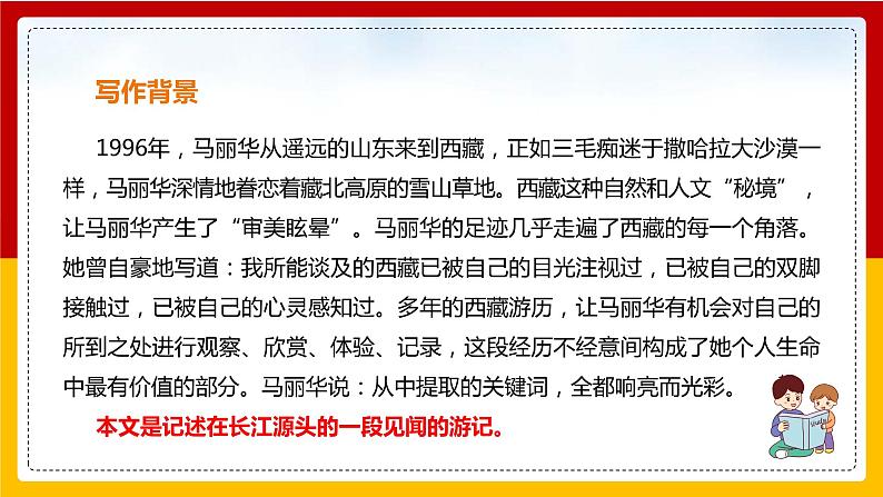 第18课《在长江源头各拉丹冬》（第一课时） 课件+教案+练习+学案05