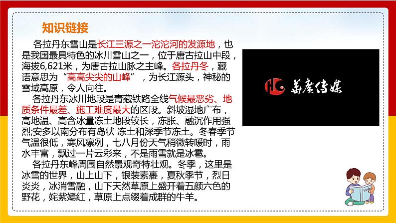 第18课《在长江源头各拉丹冬》（第一课时） 课件+教案+练习+学案06