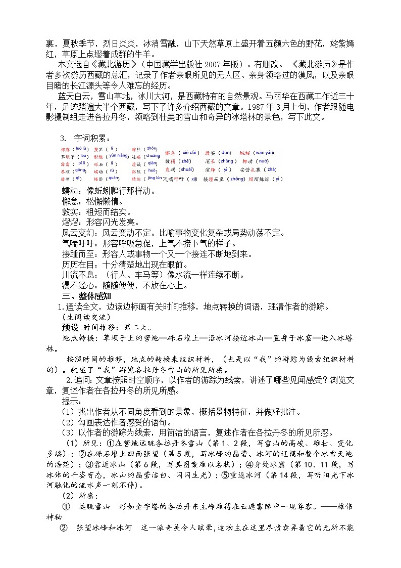 第18课《在长江源头各拉丹冬》（第一课时） 课件+教案+练习+学案02