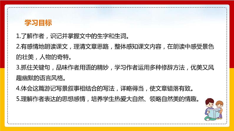 第19课《登勃朗峰》 课件+教案+练习+学案02