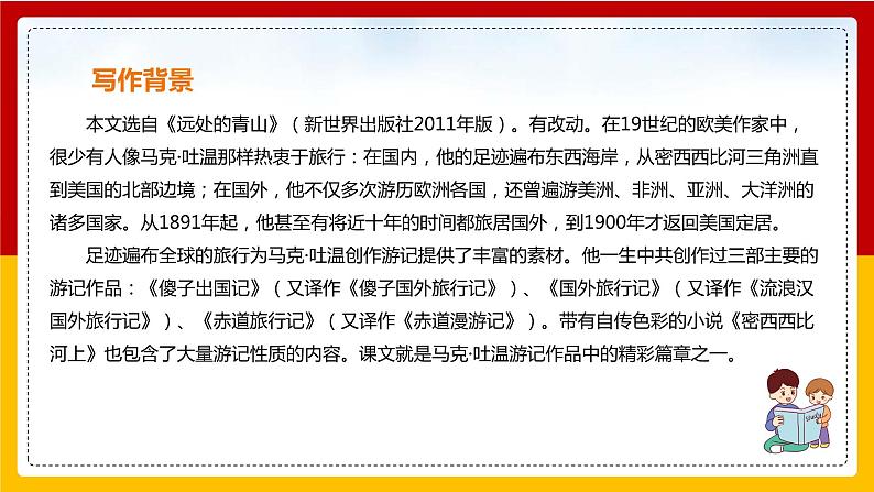 第19课《登勃朗峰》 课件+教案+练习+学案05