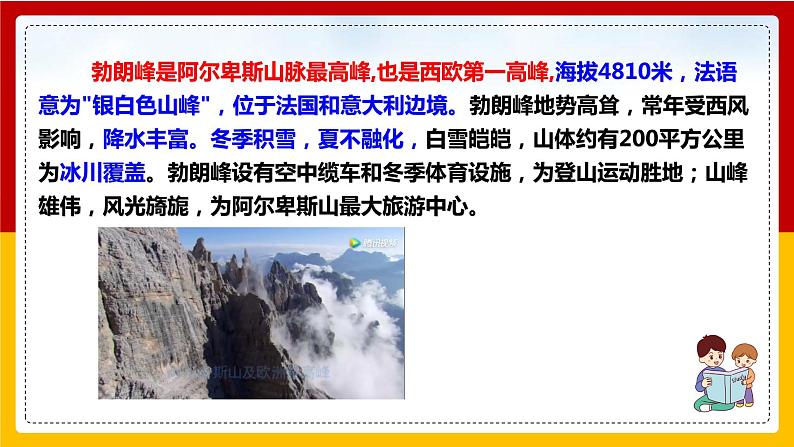 第19课《登勃朗峰》 课件+教案+练习+学案07