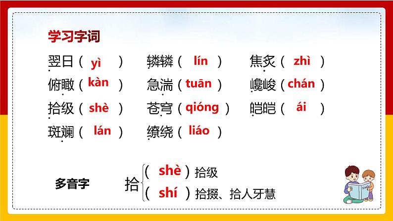 第19课《登勃朗峰》 课件+教案+练习+学案08