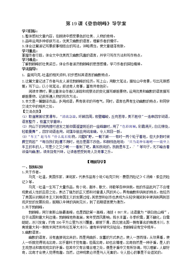 第19课《登勃朗峰》 课件+教案+练习+学案01
