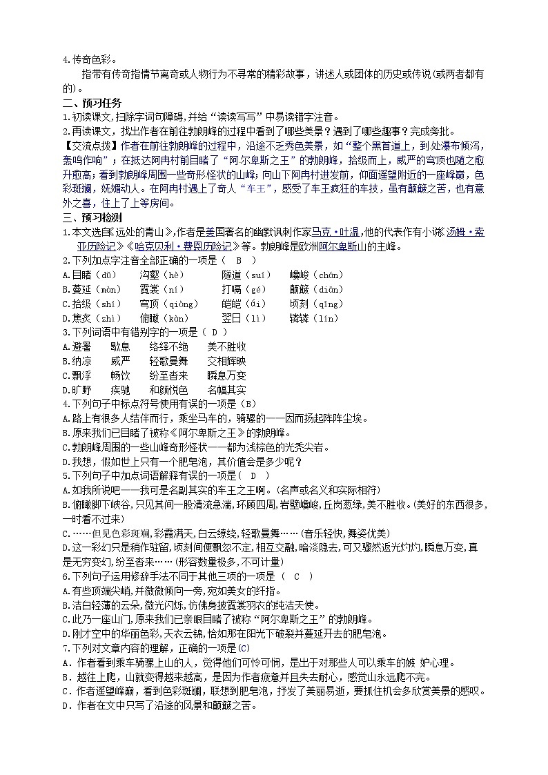 第19课《登勃朗峰》 课件+教案+练习+学案02