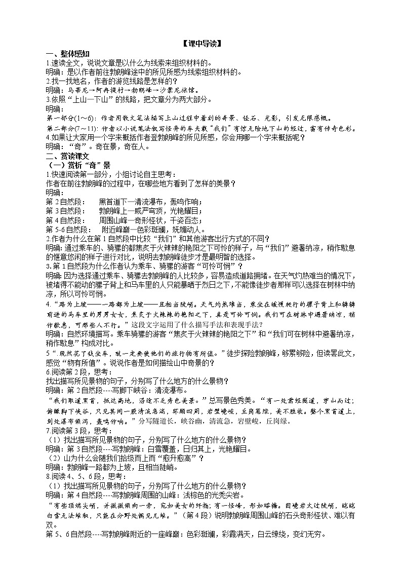 第19课《登勃朗峰》 课件+教案+练习+学案03