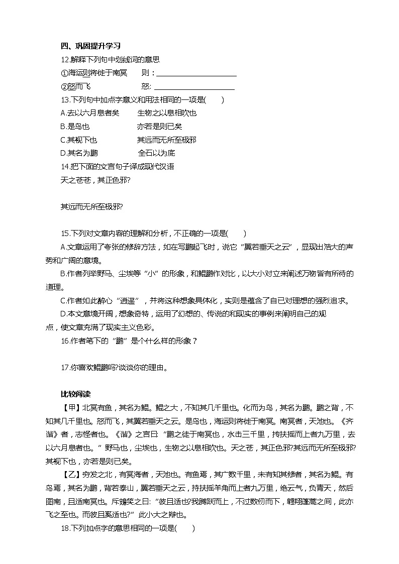 第21课《庄子》二则：《北冥有鱼》导学案第2页