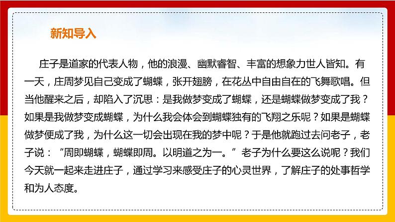 第21课《庄子》二则：《北冥有鱼》第3页