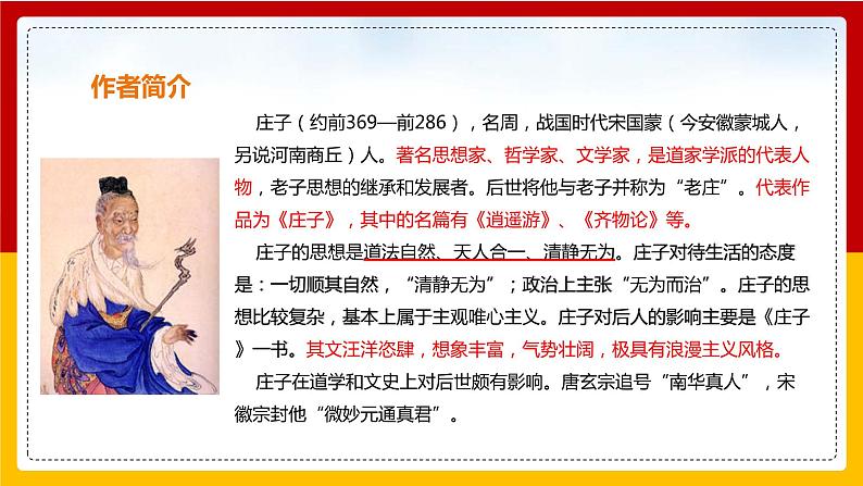 第21课《庄子》二则：《北冥有鱼》第4页