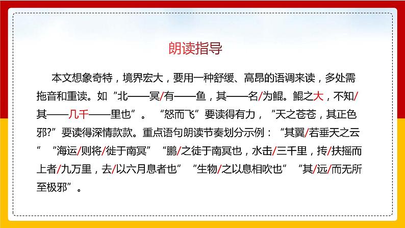 第21课《庄子》二则：《北冥有鱼》第8页
