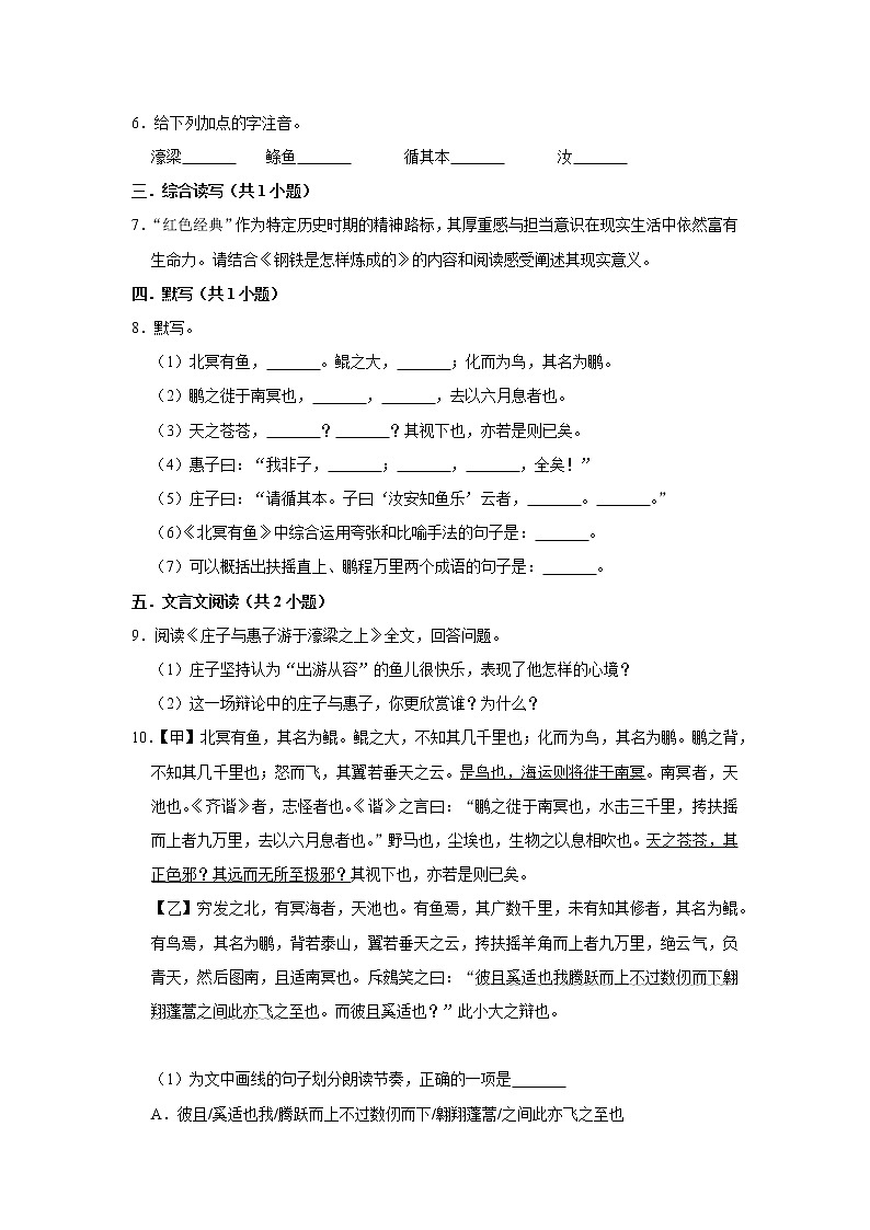 第21课《庄子》二则：《庄子与惠子游于濠梁之上》练习第2页