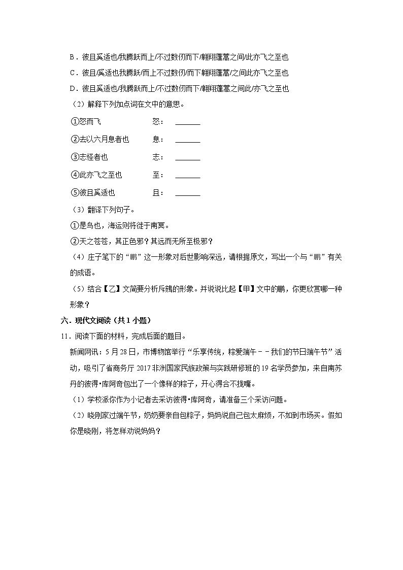 第21课《庄子》二则：《庄子与惠子游于濠梁之上》练习第3页