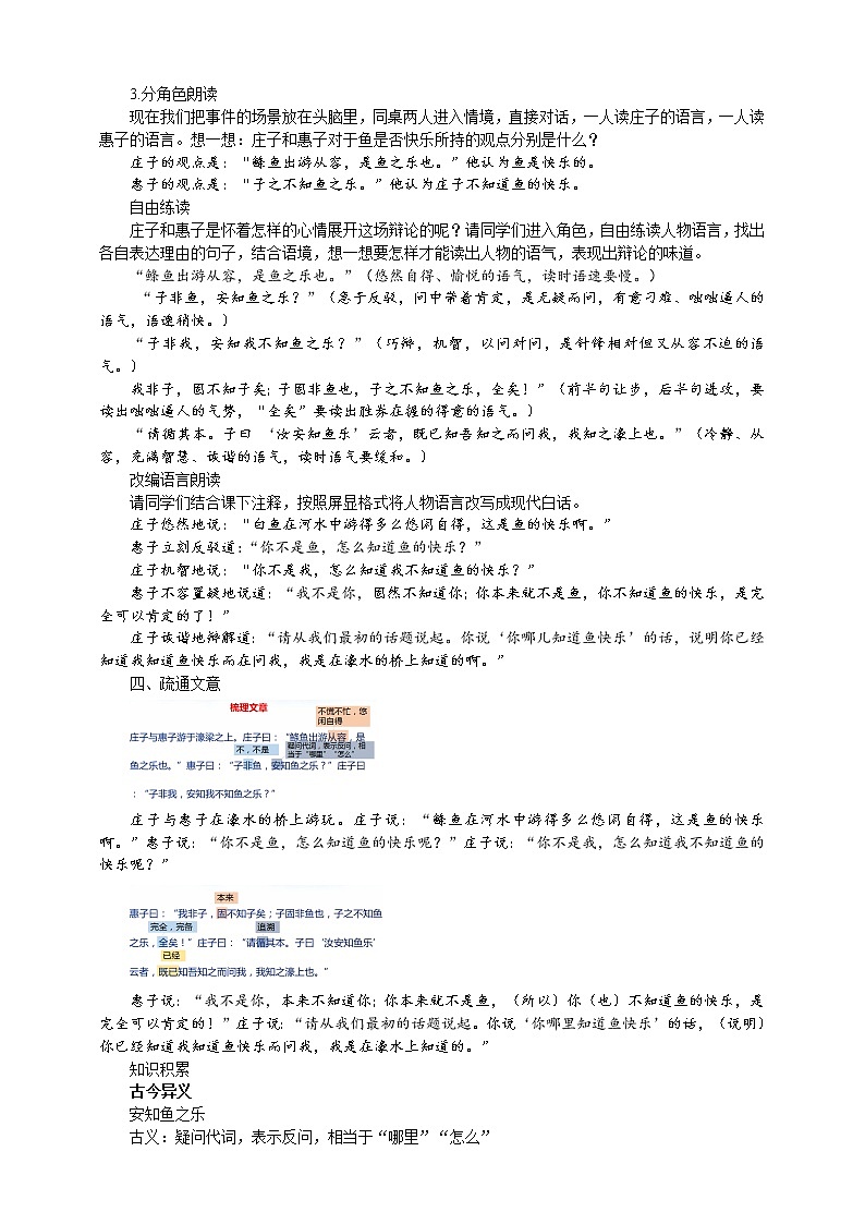 第21课《庄子》二则：《庄子与惠子游于濠梁之上》教案第2页