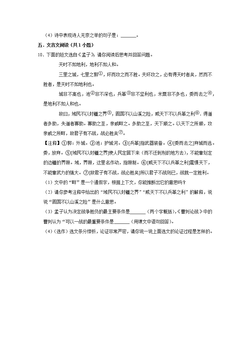 第24课 唐诗三首：《茅屋为秋风所破歌》练习第3页