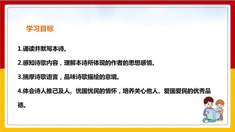 第24课 唐诗三首：《茅屋为秋风所破歌》第2页