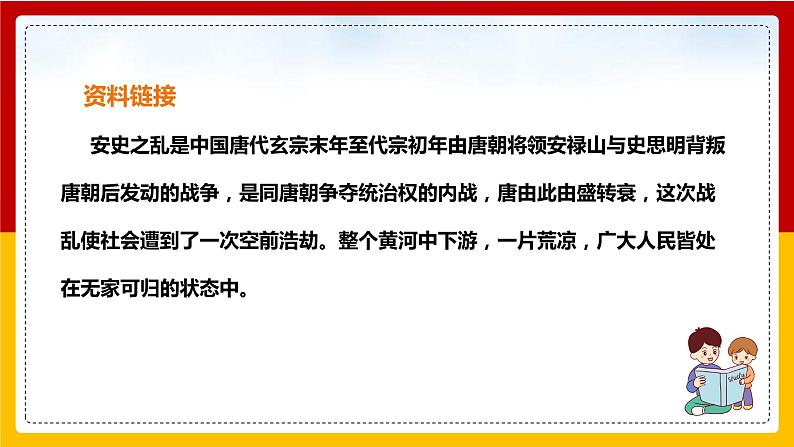 第24课 唐诗三首：《茅屋为秋风所破歌》第6页