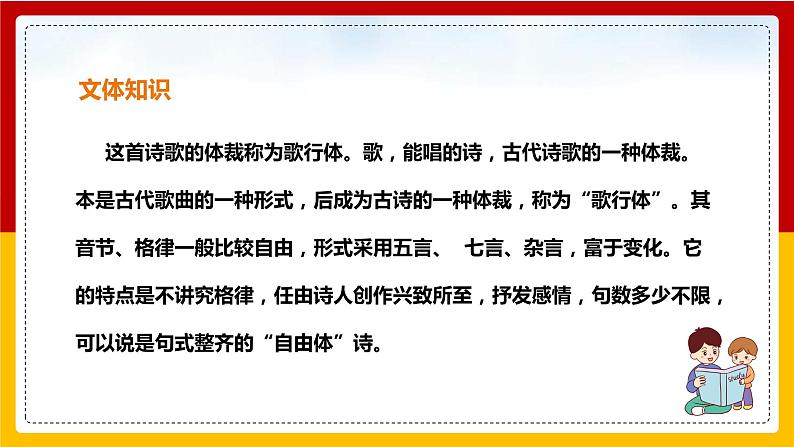 第24课 唐诗三首：《茅屋为秋风所破歌》第7页