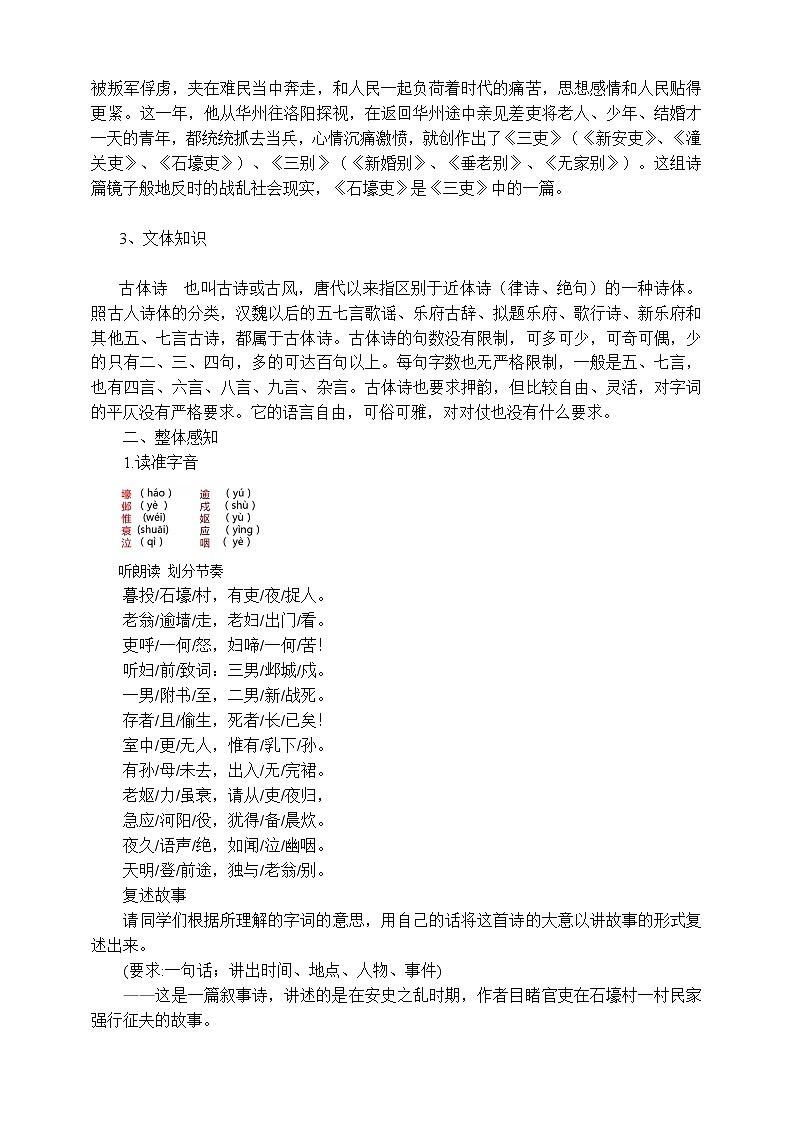 第24课 唐诗三首：《石壕吏》 课件+教案+练习+学案02