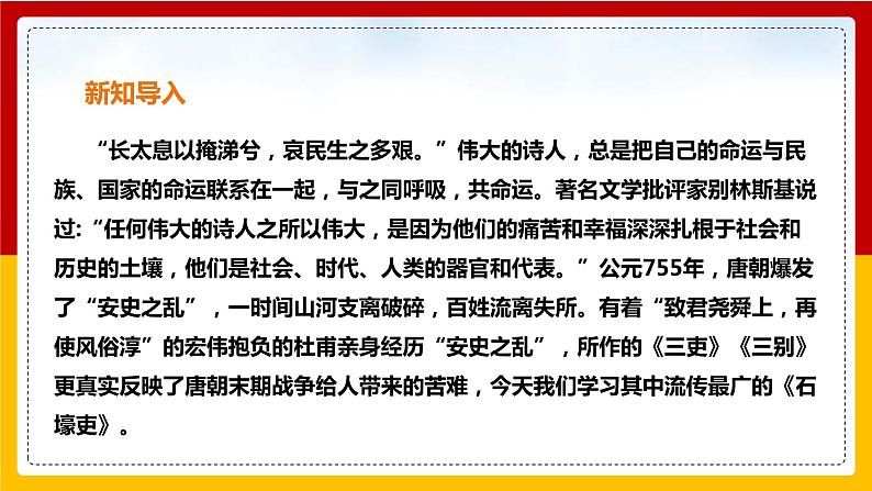 第24课 唐诗三首：《石壕吏》 课件+教案+练习+学案03