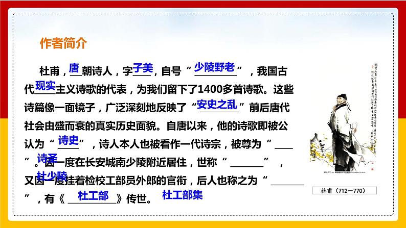 第24课 唐诗三首：《石壕吏》 课件+教案+练习+学案04