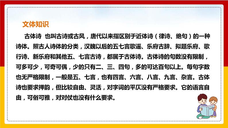 第24课 唐诗三首：《石壕吏》 课件+教案+练习+学案06