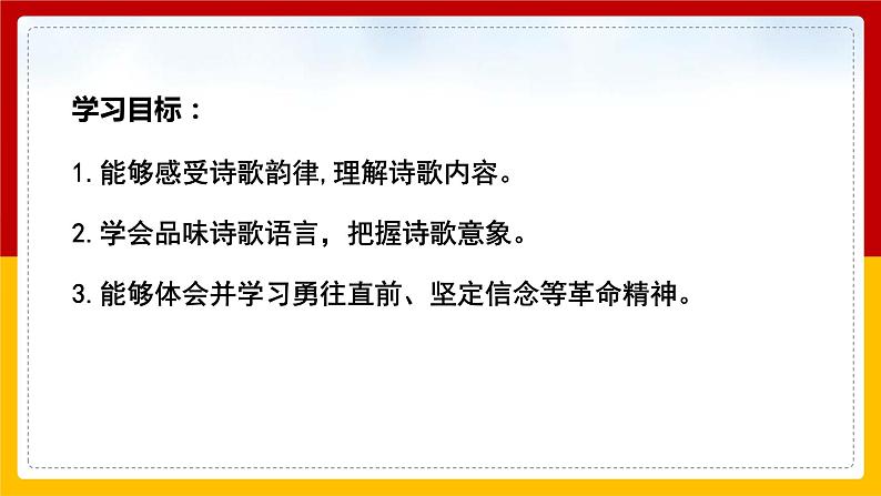 第2课 《梅岭三章》（课件+教案+导学案+同步练习）02