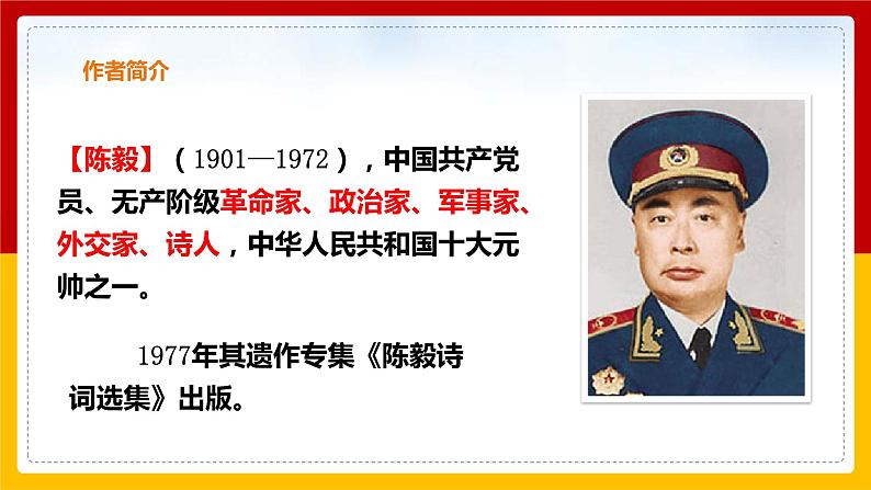 第2课 《梅岭三章》（课件+教案+导学案+同步练习）04