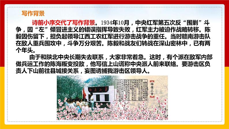 第2课 《梅岭三章》（课件+教案+导学案+同步练习）05