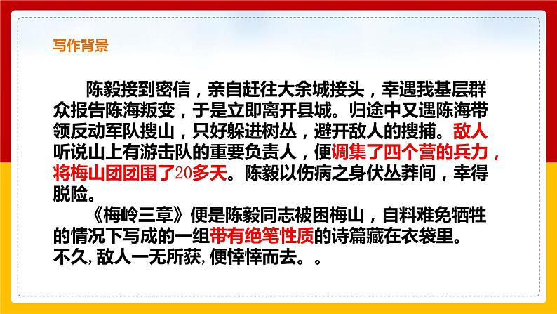 第2课 《梅岭三章》（课件+教案+导学案+同步练习）06