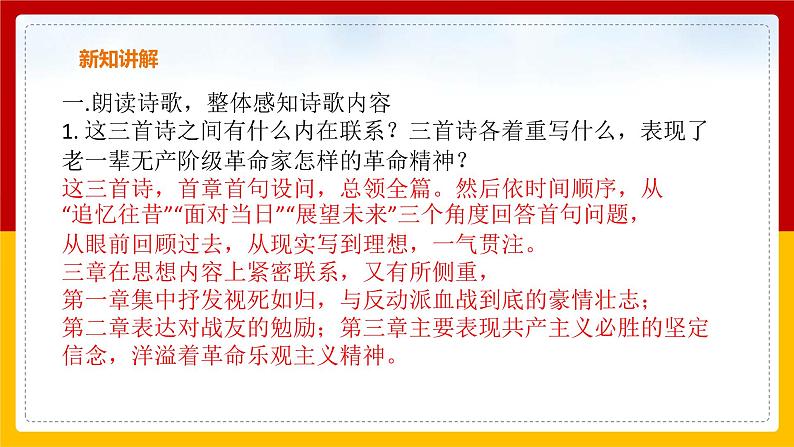 第2课 《梅岭三章》（课件+教案+导学案+同步练习）07