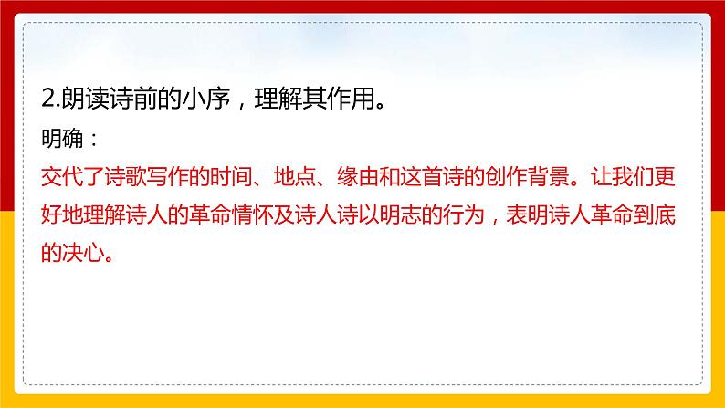 第2课 《梅岭三章》（课件+教案+导学案+同步练习）08