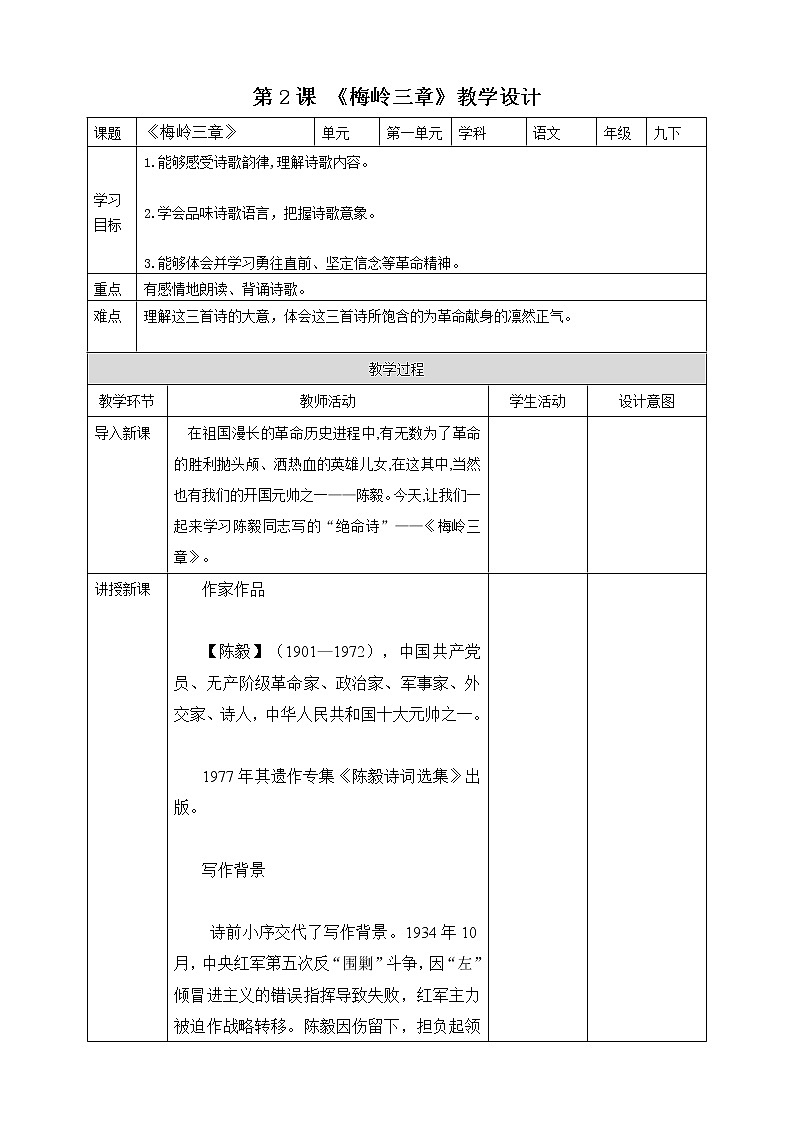 第2课 《梅岭三章》（课件+教案+导学案+同步练习）01