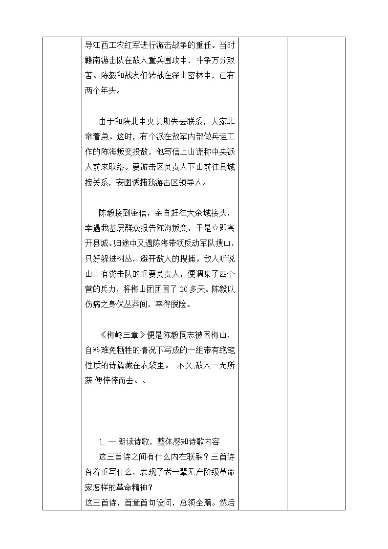 第2课 《梅岭三章》（课件+教案+导学案+同步练习）02