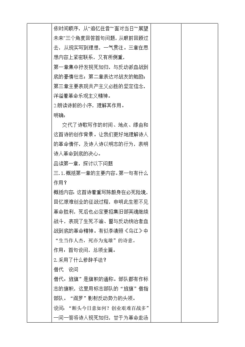 第2课 《梅岭三章》（课件+教案+导学案+同步练习）03