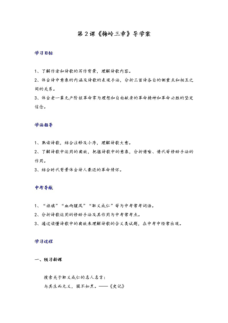 第2课 《梅岭三章》（课件+教案+导学案+同步练习）01